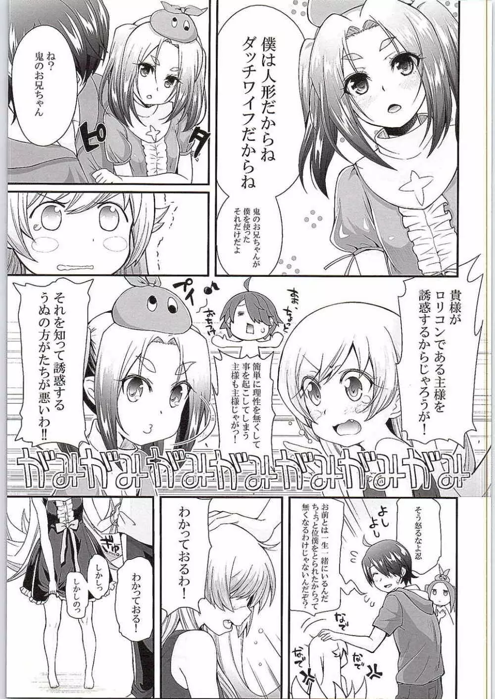 パチ物語 Part10 こよみダイアリー Page.4