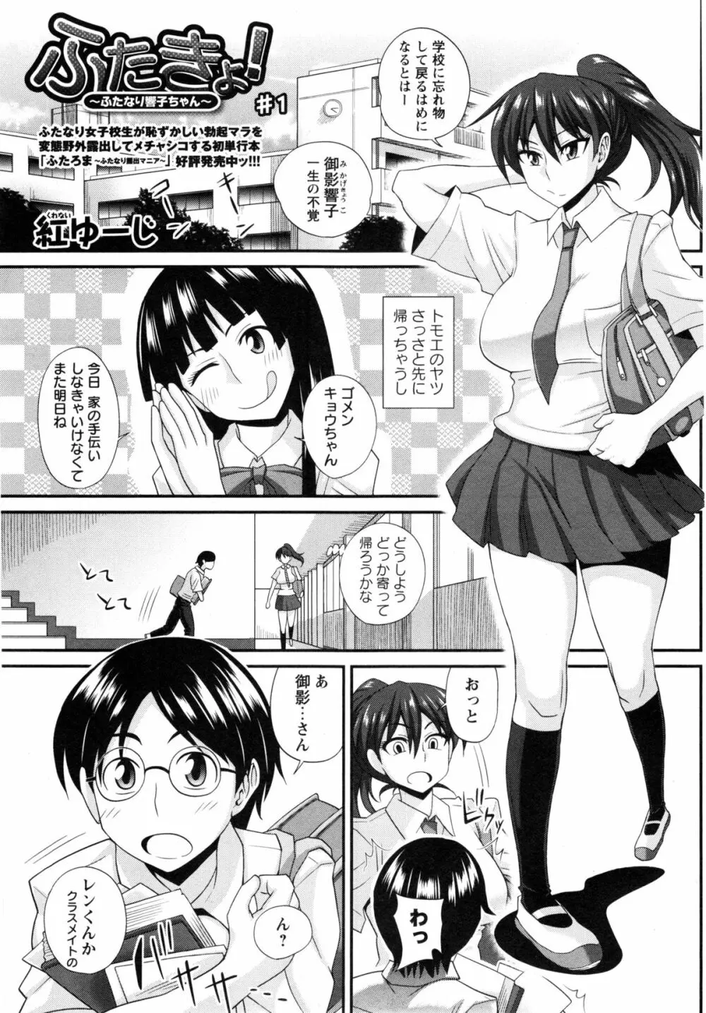 ふたきょ！ #1-5 Page.1