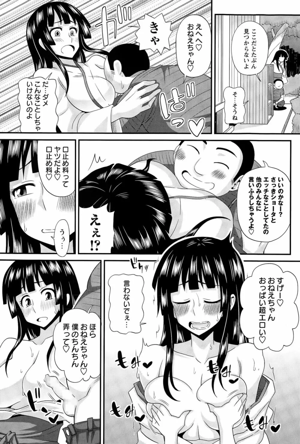 ふたきょ！ #1-5 Page.58