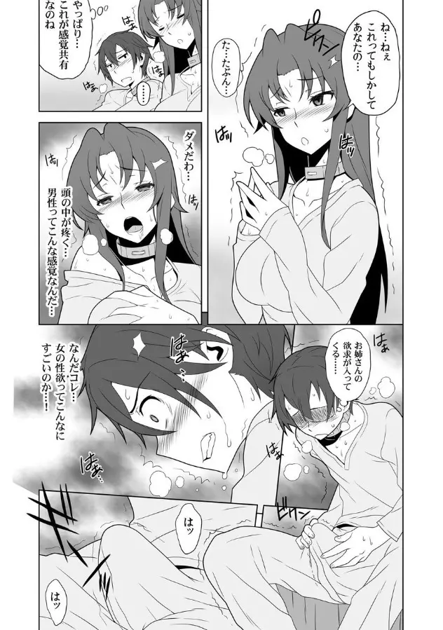 イキ残りバトルェロワイヤル～皆さん、今日はちょっとイカせ合いをして頂きます～ 2 Page.11