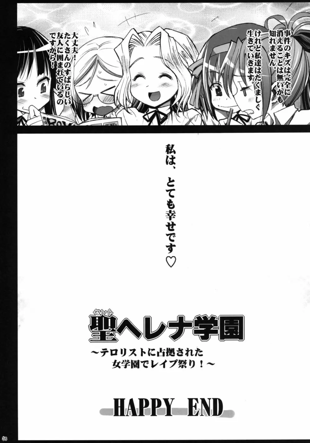 聖ヘレナ学園 3 ～テロリストに占拠された女学園でレイプ祭り!～ Page.38