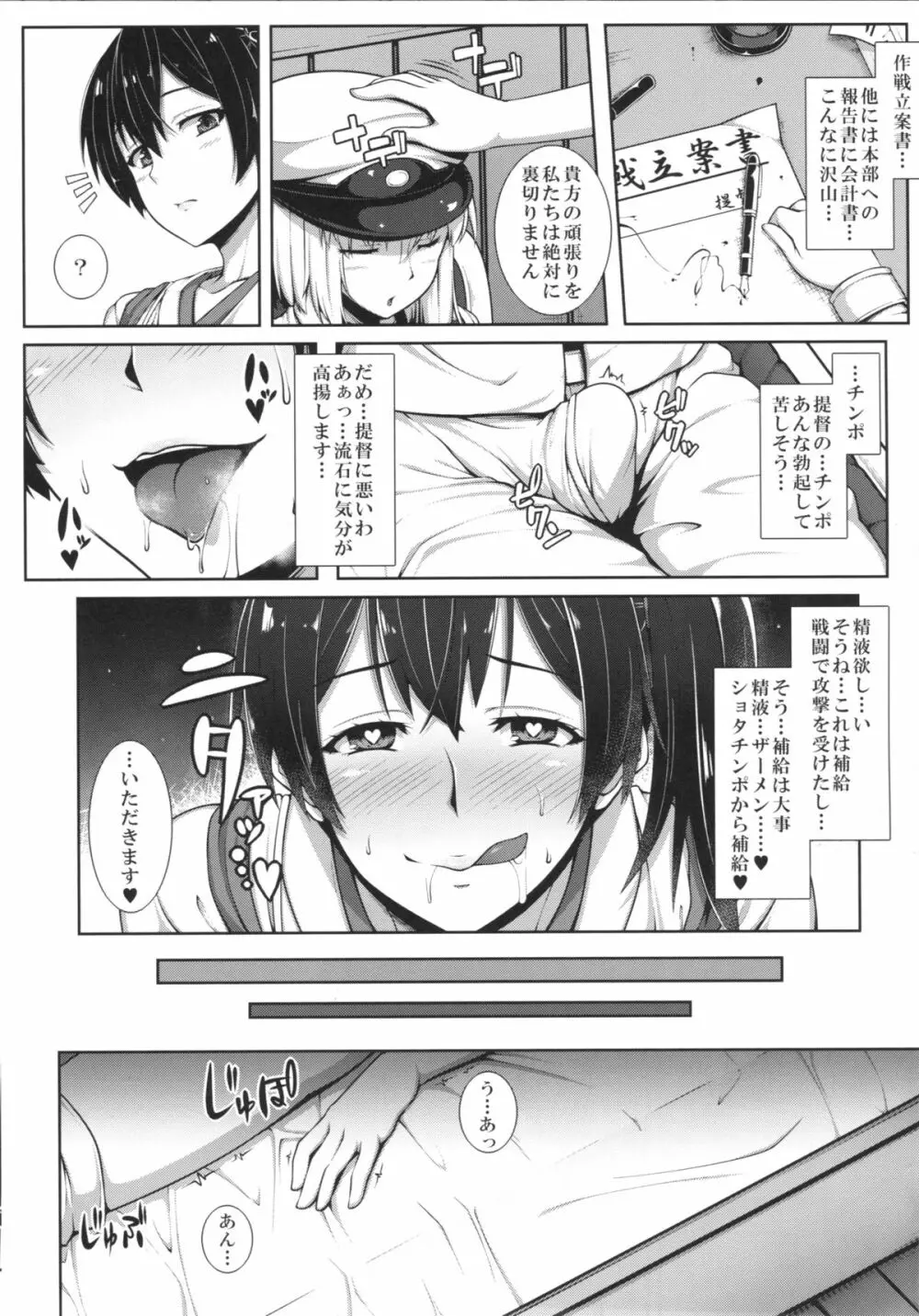 加賀さんは淫乱お姉ちゃん Page.4