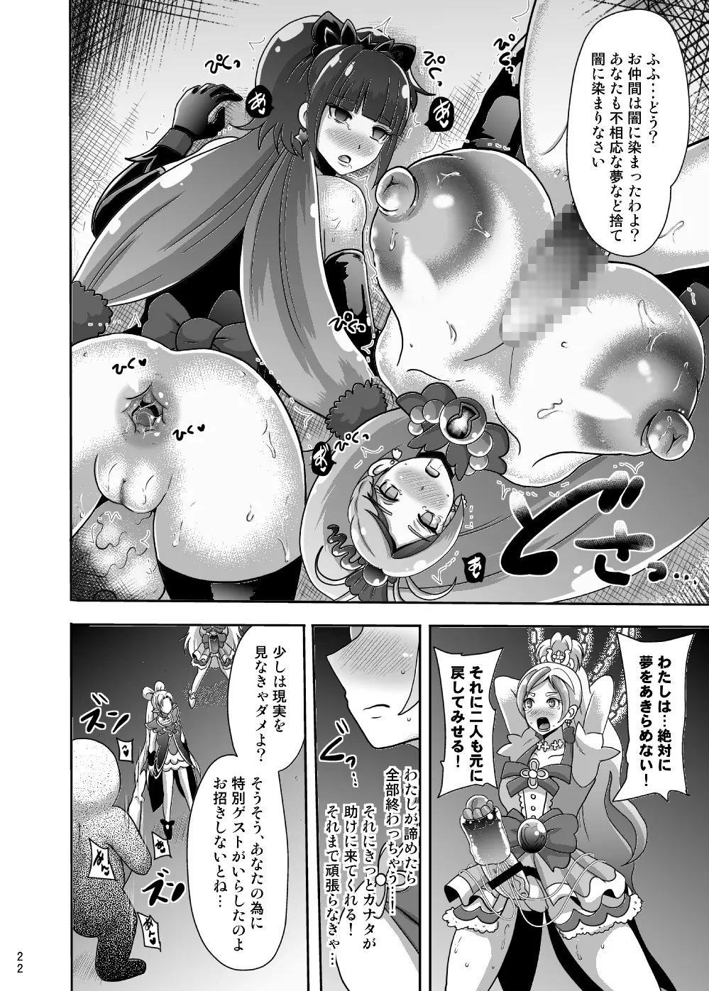 絶望プリンセス Page.22