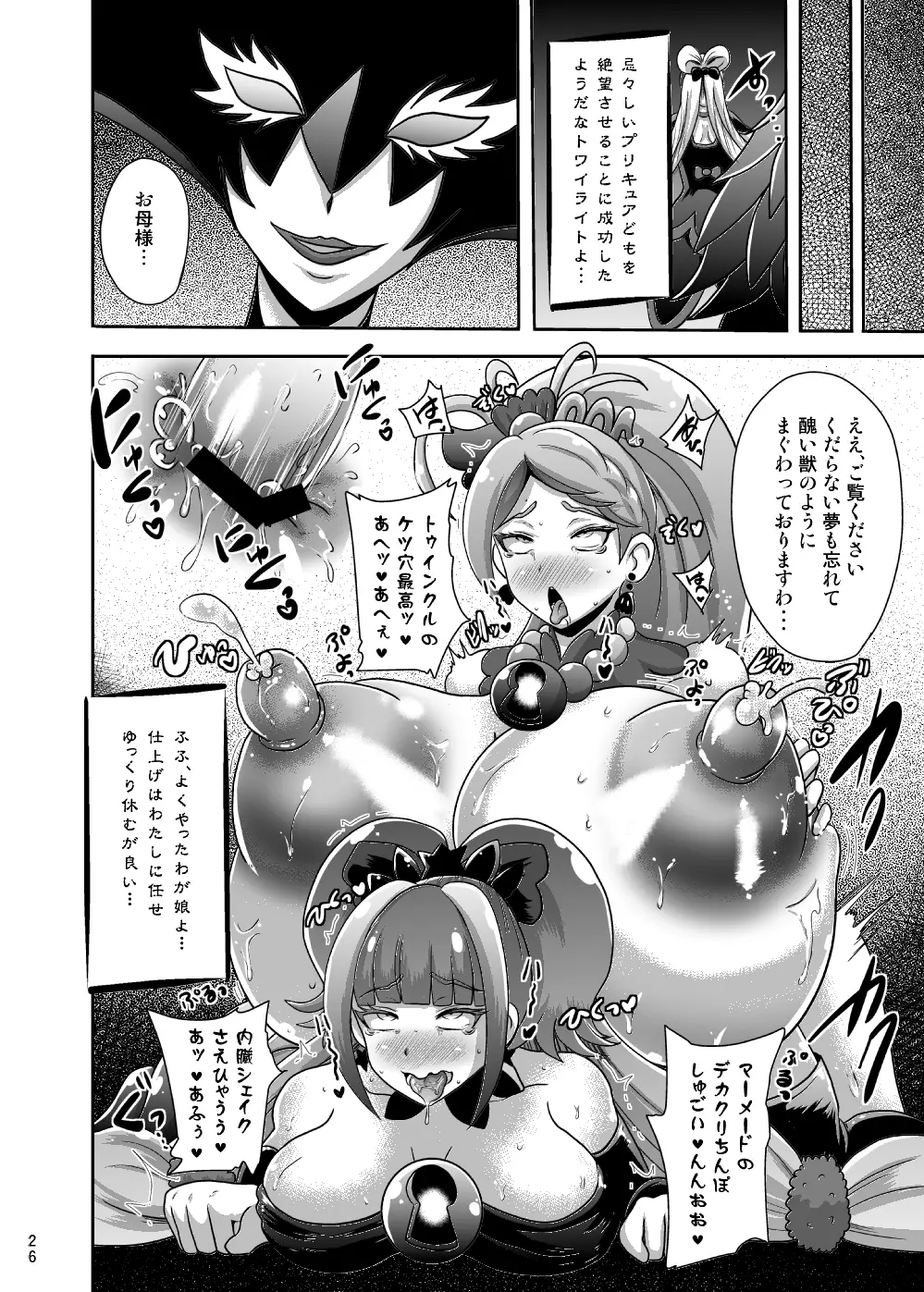 絶望プリンセス Page.26