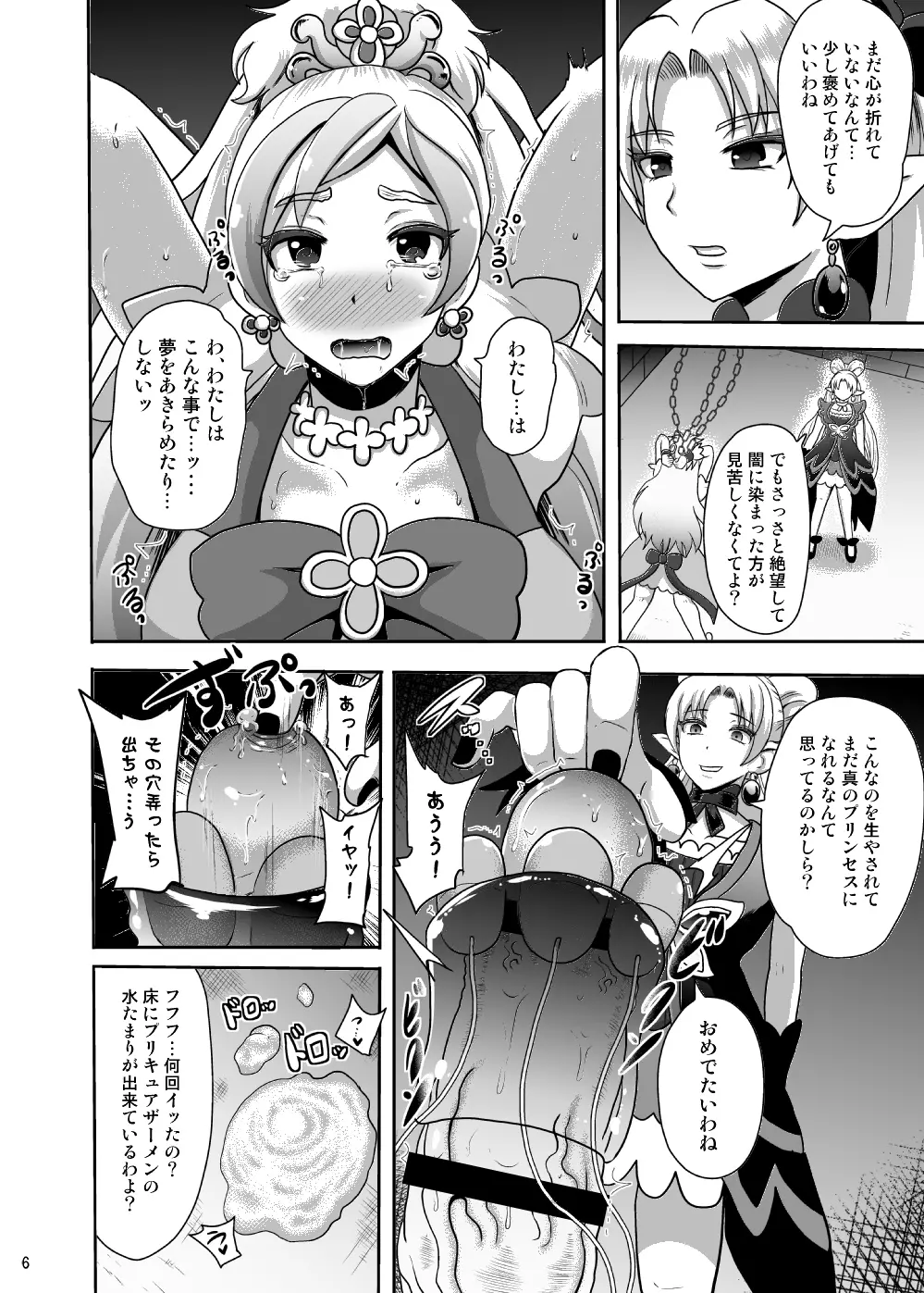 絶望プリンセス Page.6