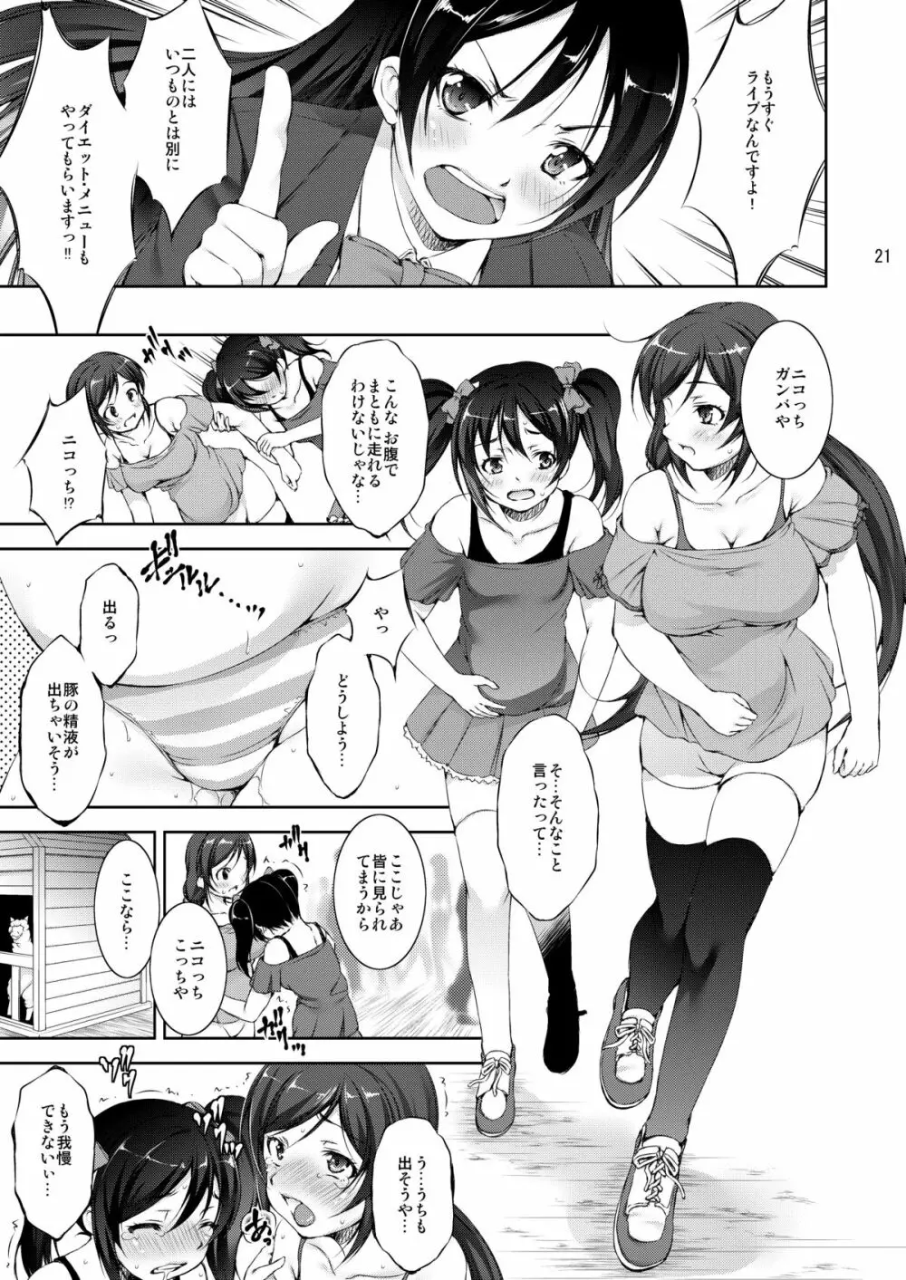 ジュウカンライブ! Page.21