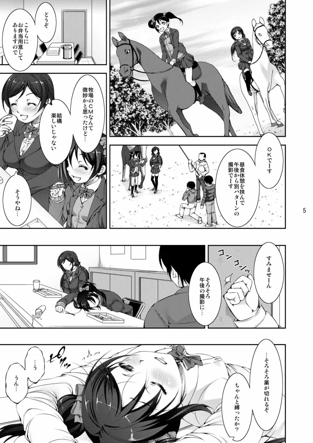 ジュウカンライブ! Page.5