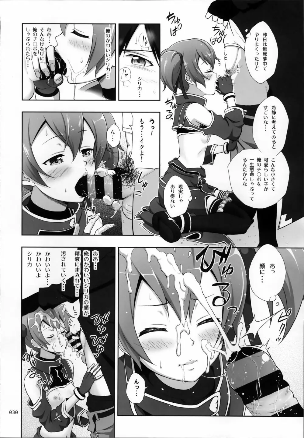 SAOの薄々な絵本・総集編 Page.32