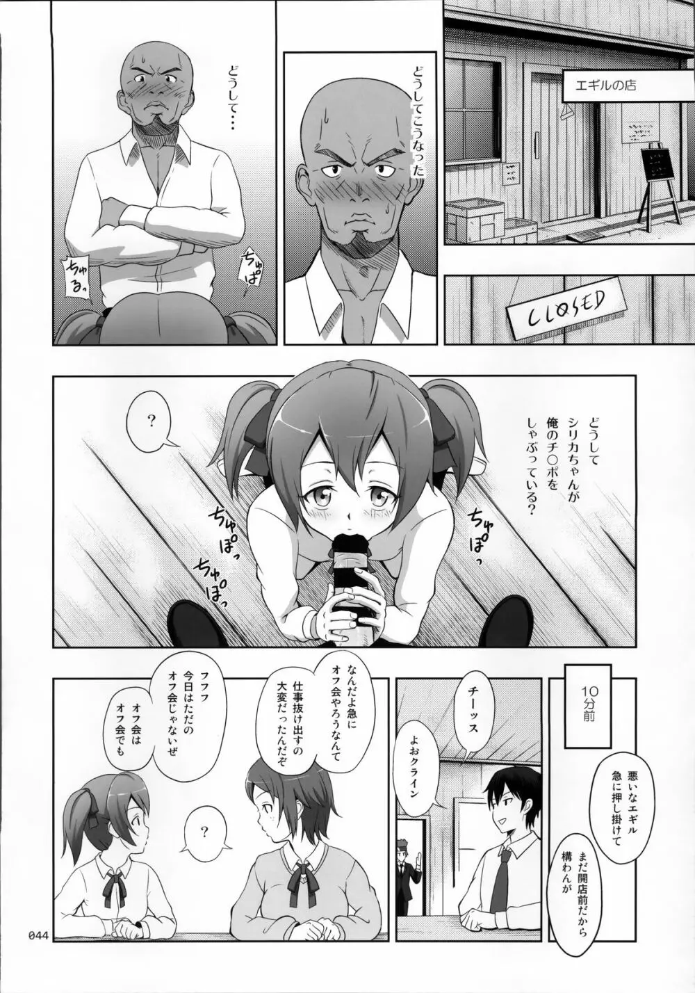 SAOの薄々な絵本・総集編 Page.46