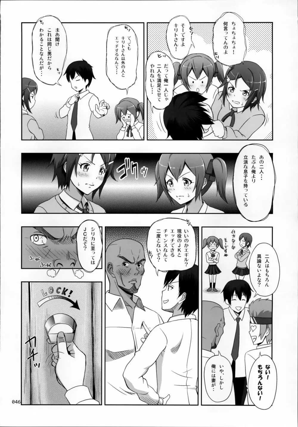 SAOの薄々な絵本・総集編 Page.48