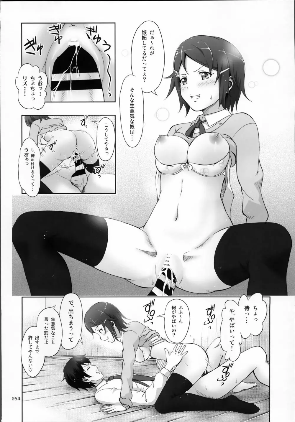 SAOの薄々な絵本・総集編 Page.56