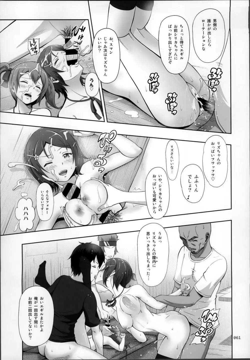 SAOの薄々な絵本・総集編 Page.63