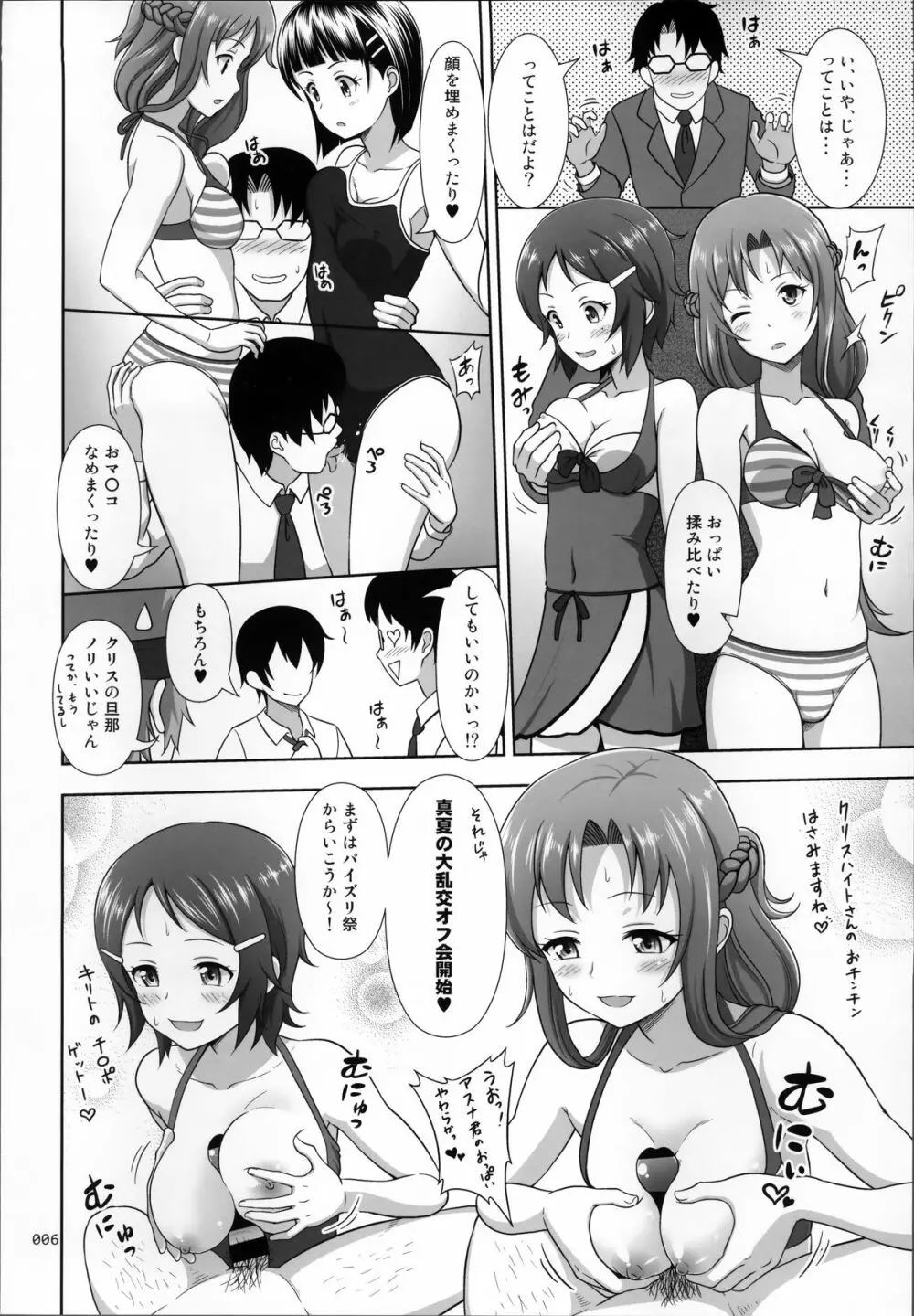 SAOの薄々な絵本・総集編 Page.8