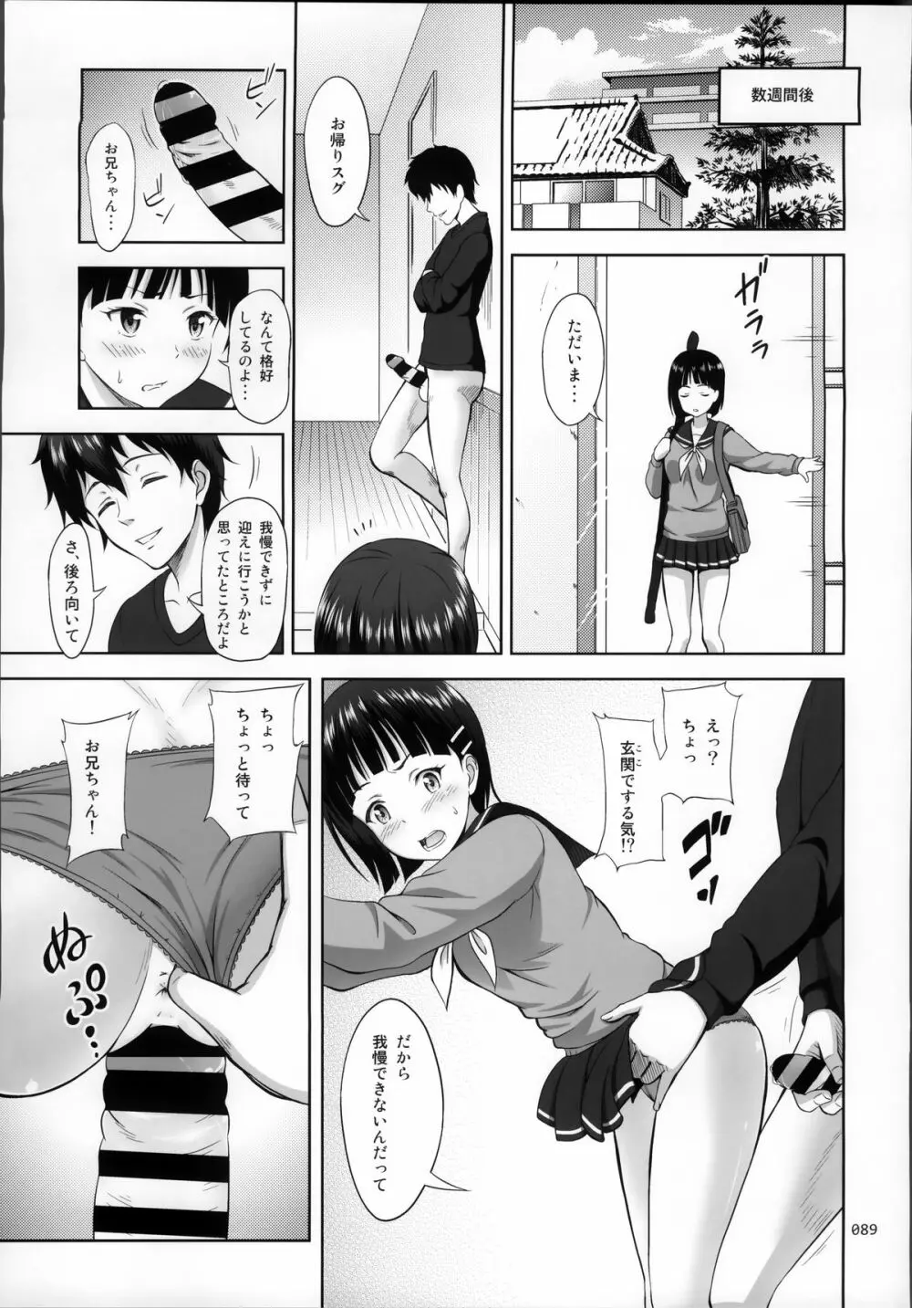 SAOの薄々な絵本・総集編 Page.91