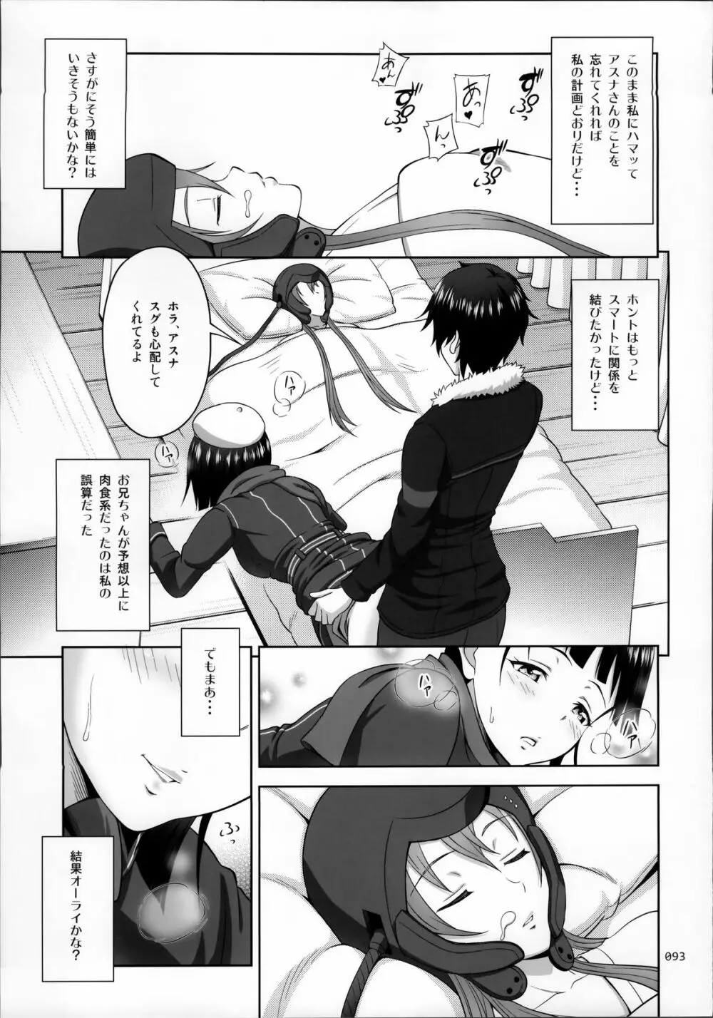 SAOの薄々な絵本・総集編 Page.95