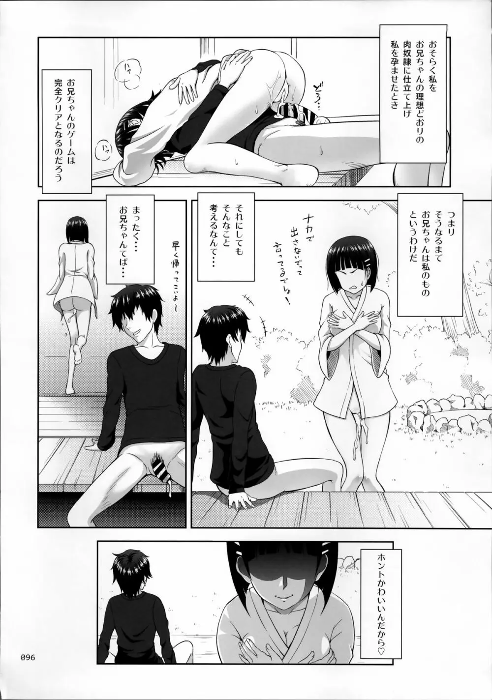 SAOの薄々な絵本・総集編 Page.98