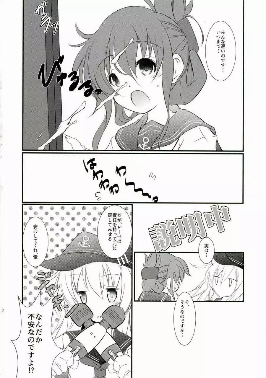 レーベきゅんと! Page.10