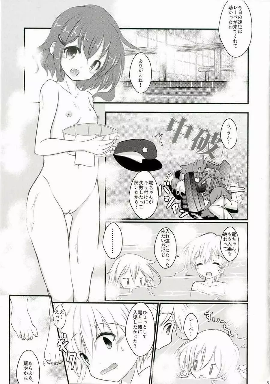 レーベきゅんと! Page.3