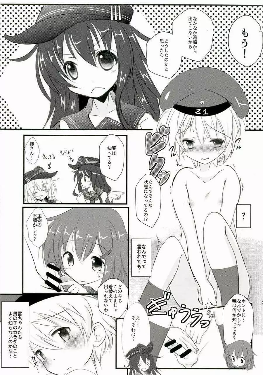 レーベきゅんと! Page.5