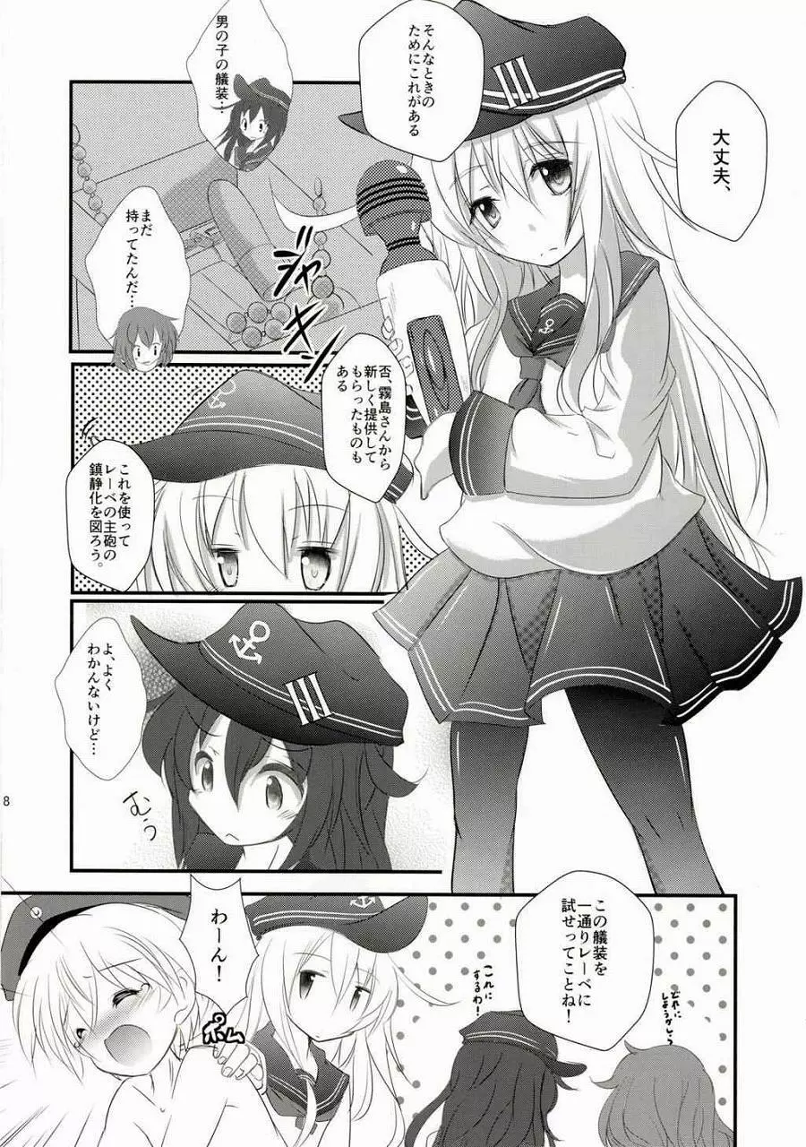 レーベきゅんと! Page.6