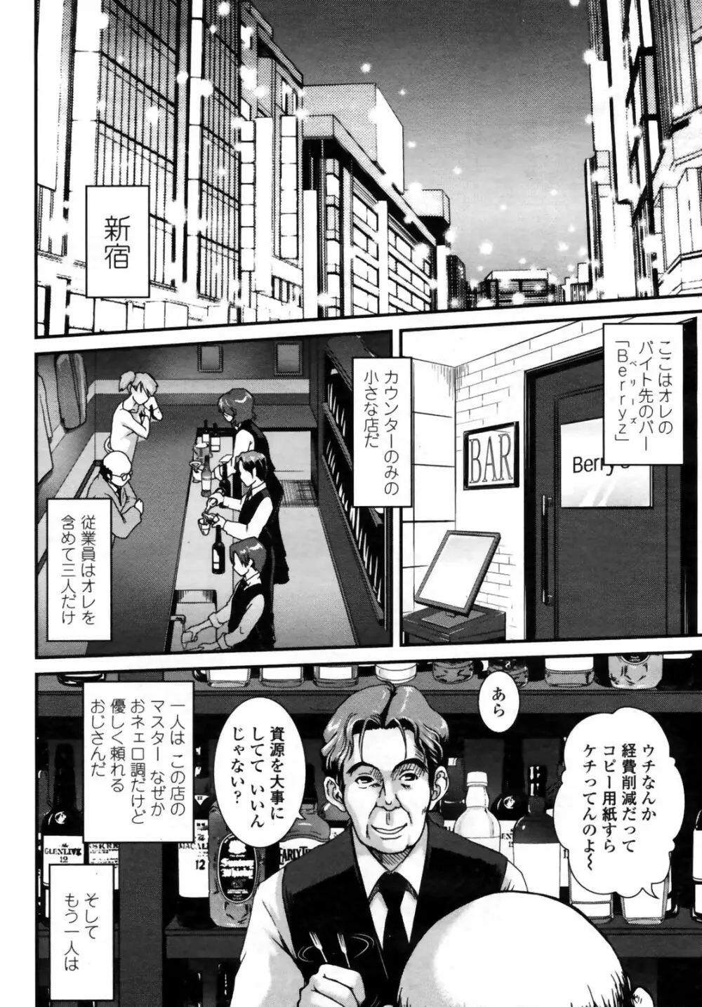 COMIC Penguin Club Sanzokuban 2009-02 Page.36