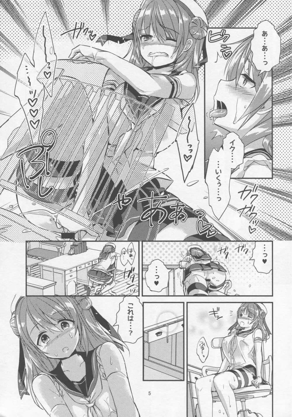 ゆーわく❤浦風 Page.6