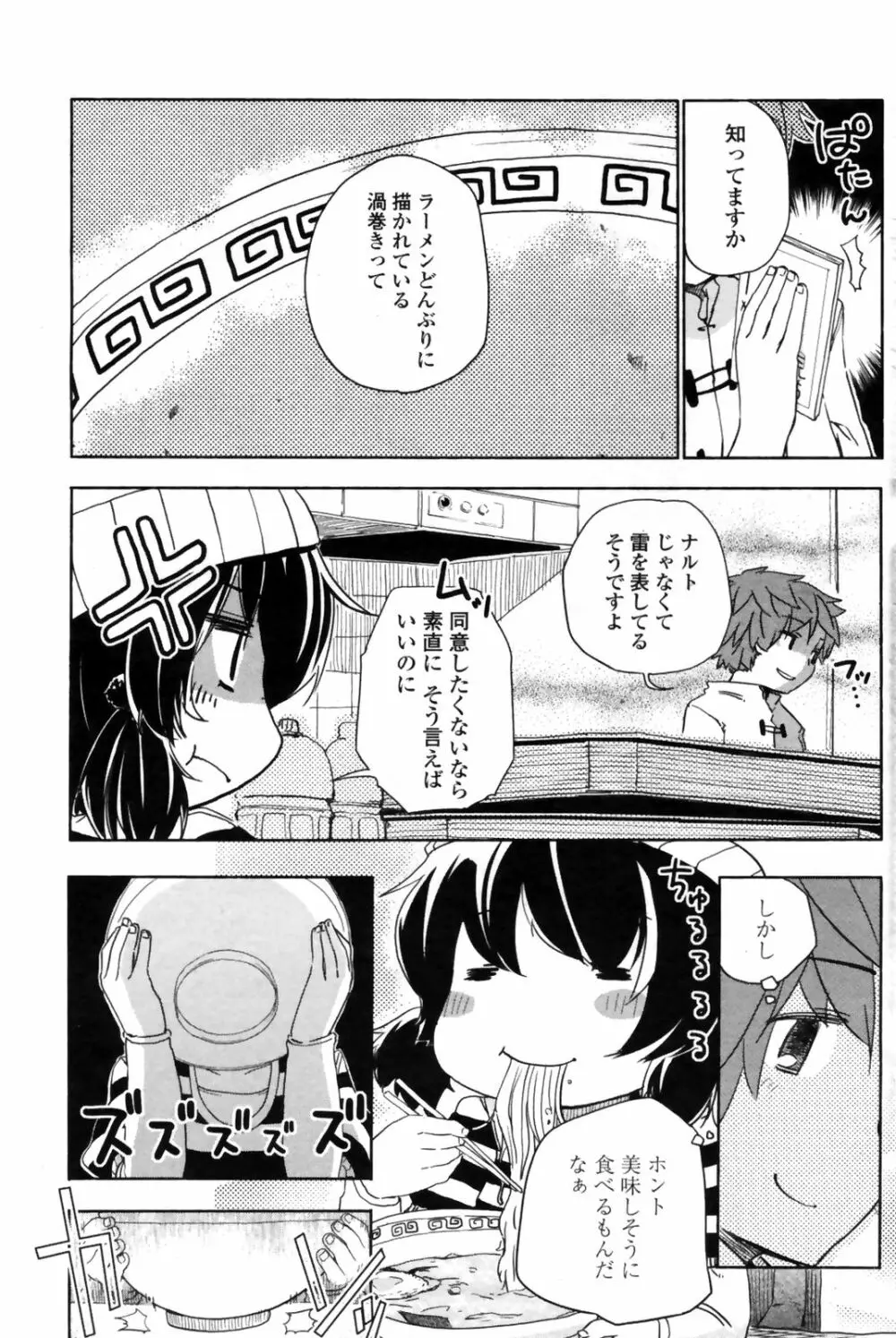 COMIC Penguin Club Sanzokuban 2009-01 Page.125