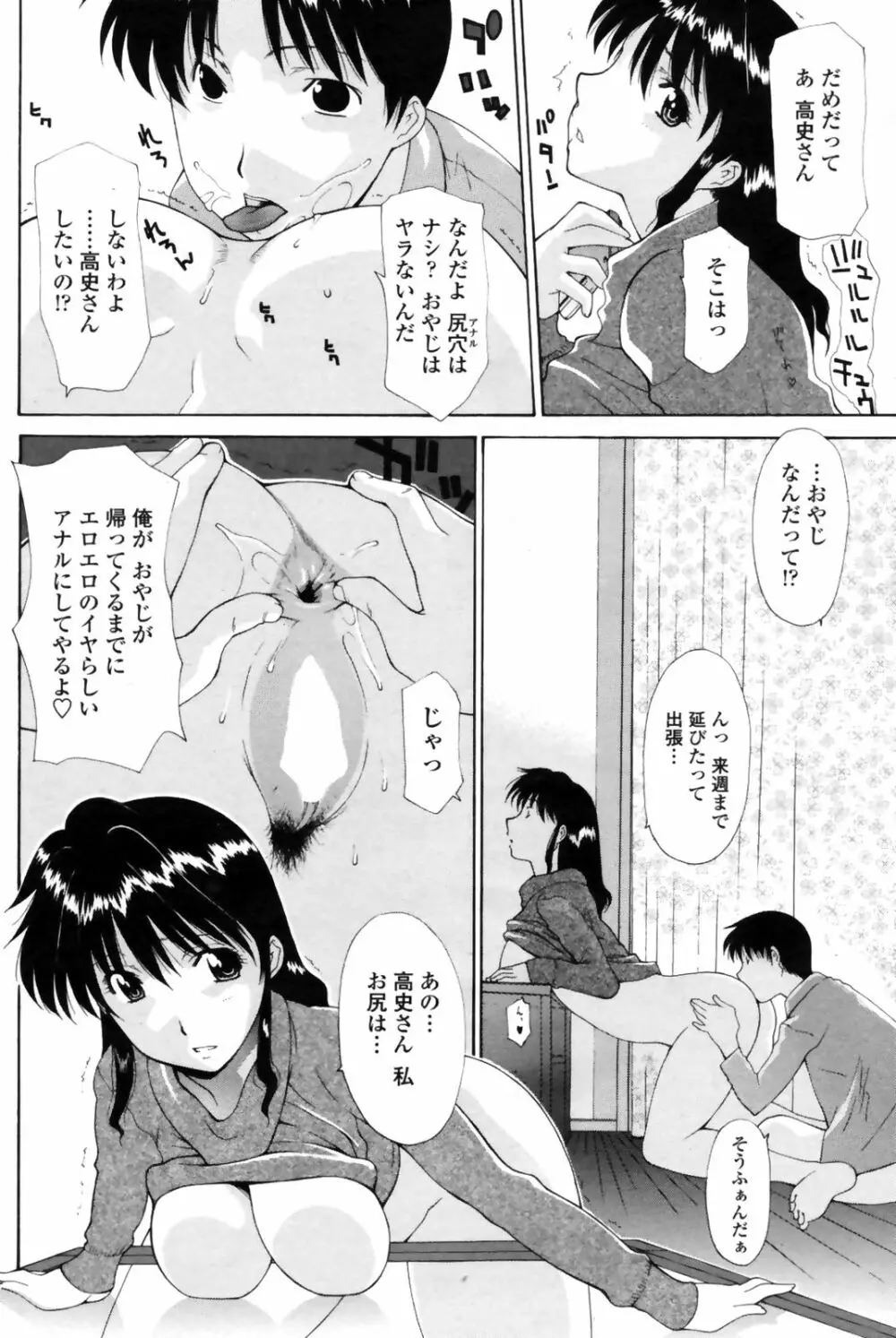 COMIC Penguin Club Sanzokuban 2009-01 Page.146