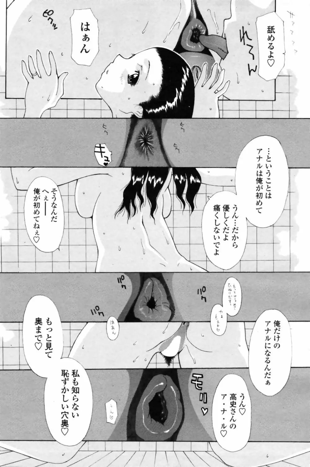 COMIC Penguin Club Sanzokuban 2009-01 Page.148