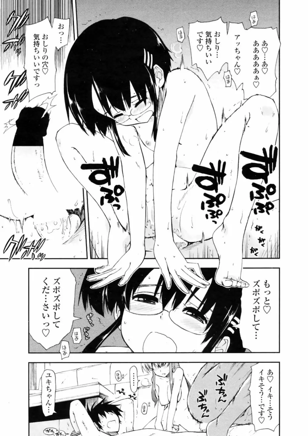 COMIC Penguin Club Sanzokuban 2009-01 Page.15