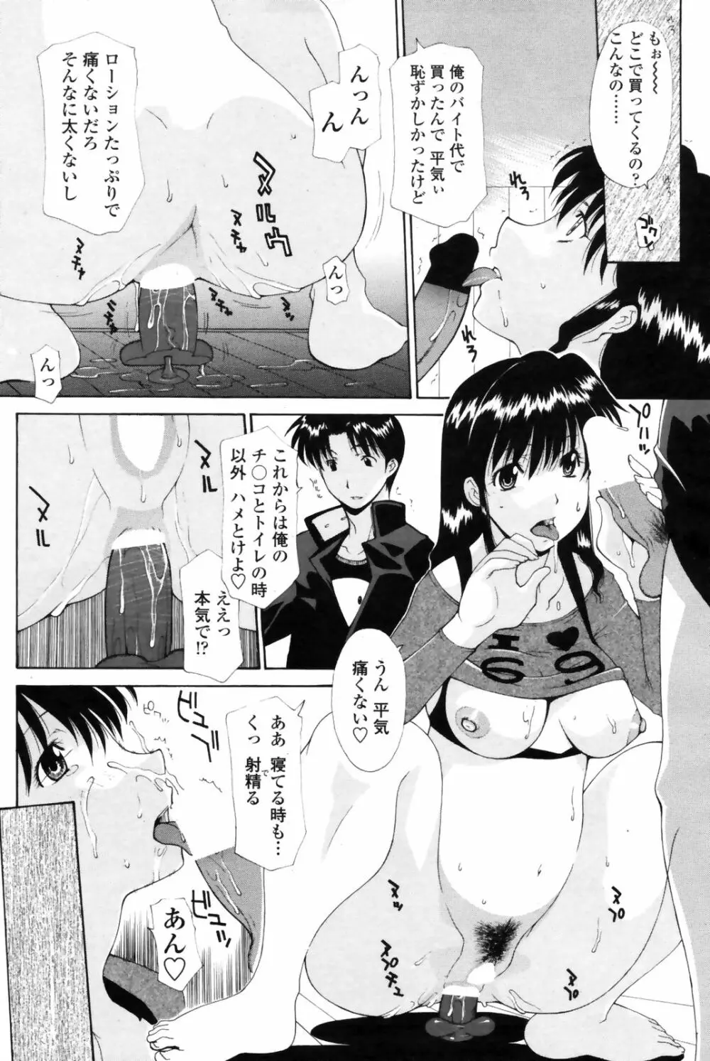 COMIC Penguin Club Sanzokuban 2009-01 Page.150