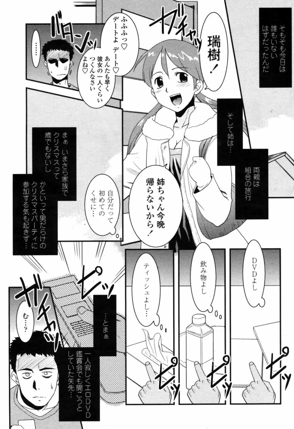 COMIC Penguin Club Sanzokuban 2009-01 Page.161