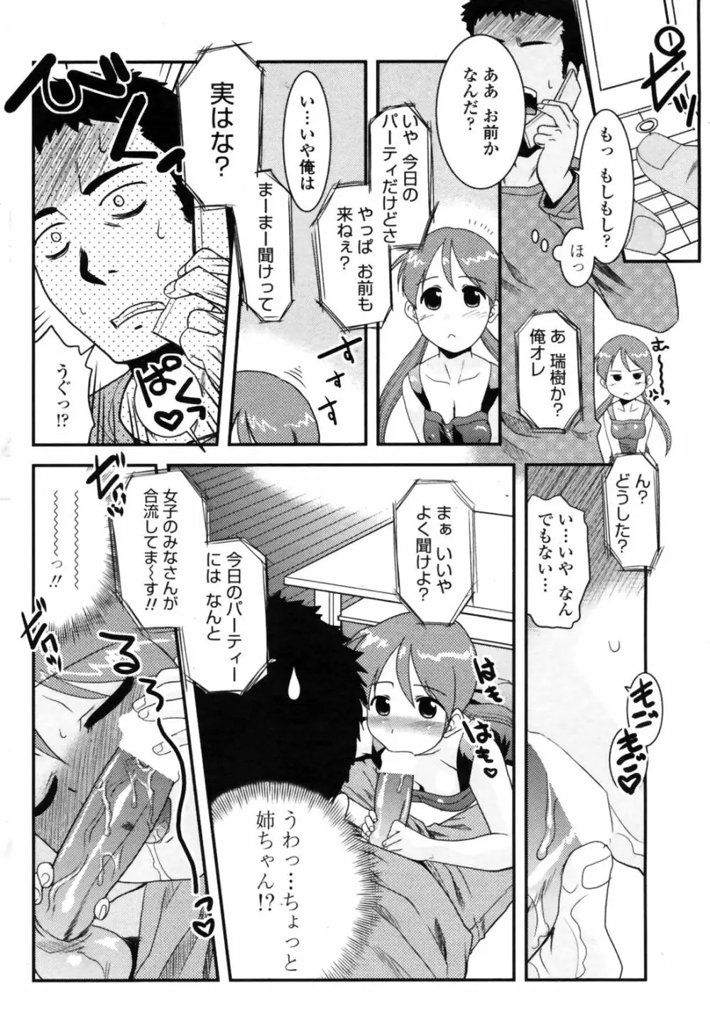 COMIC Penguin Club Sanzokuban 2009-01 Page.164
