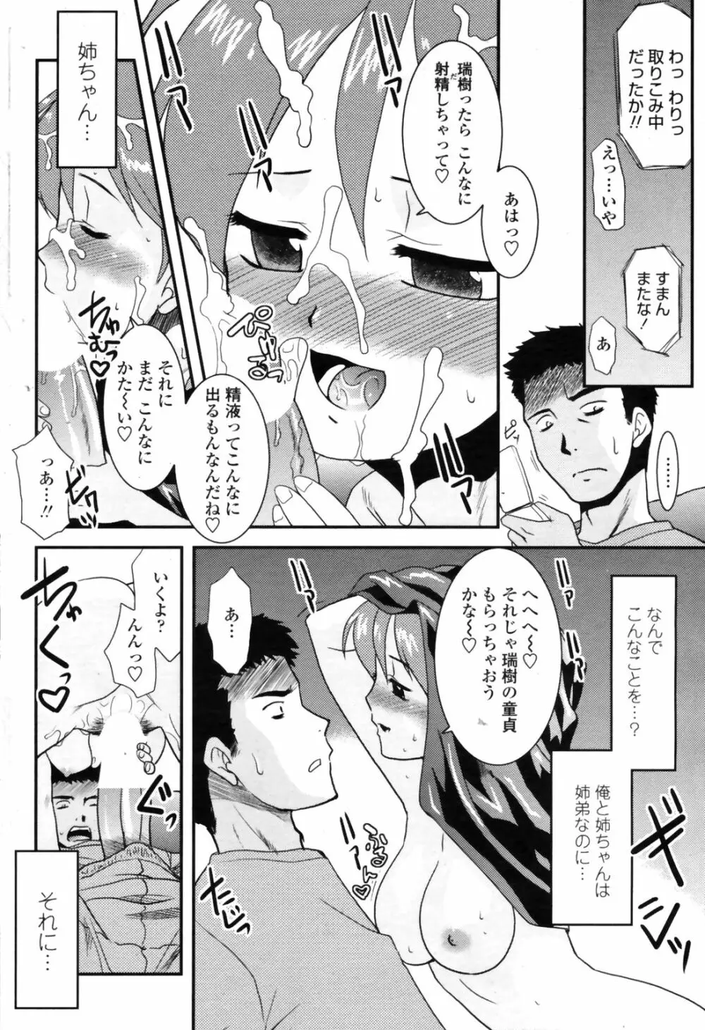 COMIC Penguin Club Sanzokuban 2009-01 Page.166