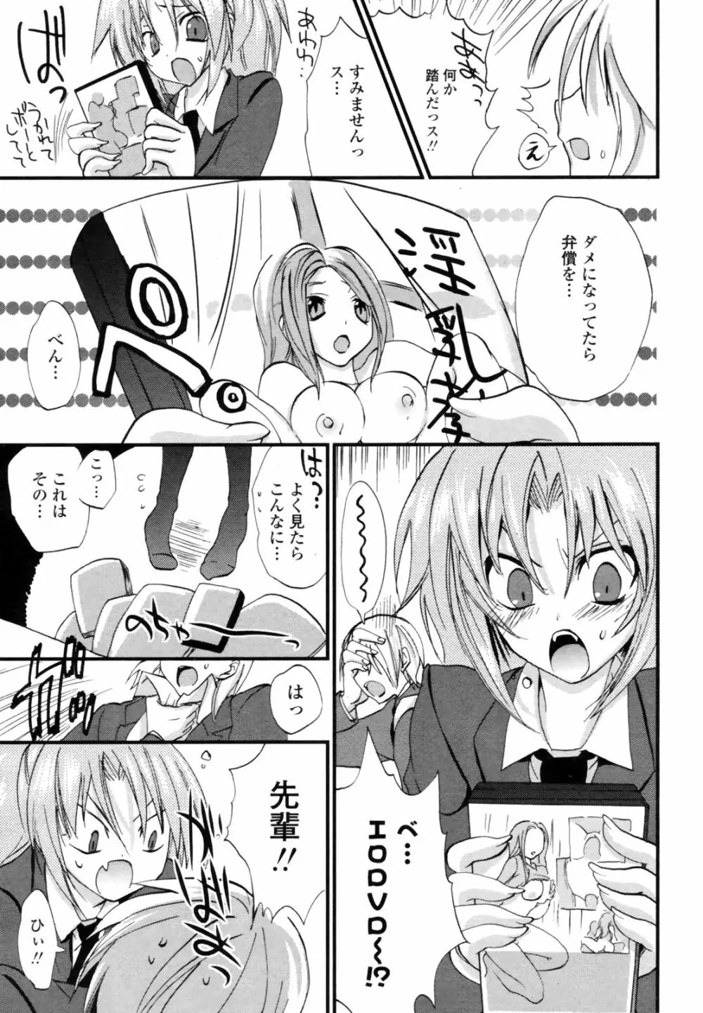 COMIC Penguin Club Sanzokuban 2009-01 Page.199