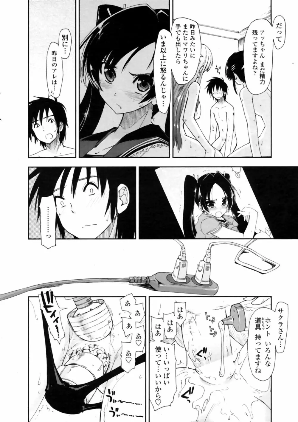COMIC Penguin Club Sanzokuban 2009-01 Page.20