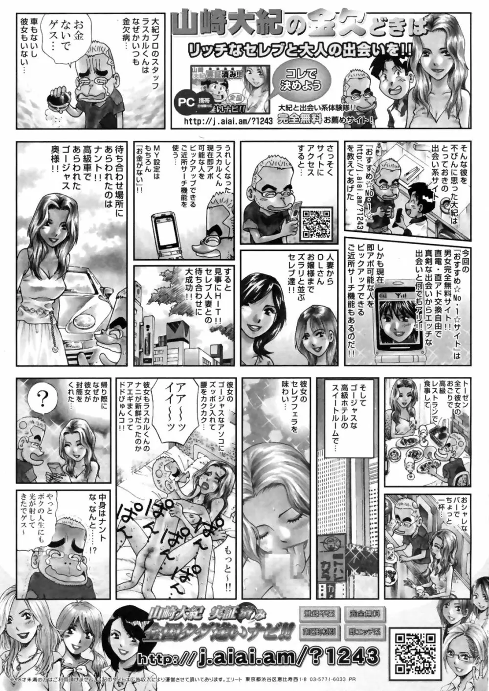 COMIC Penguin Club Sanzokuban 2009-01 Page.232