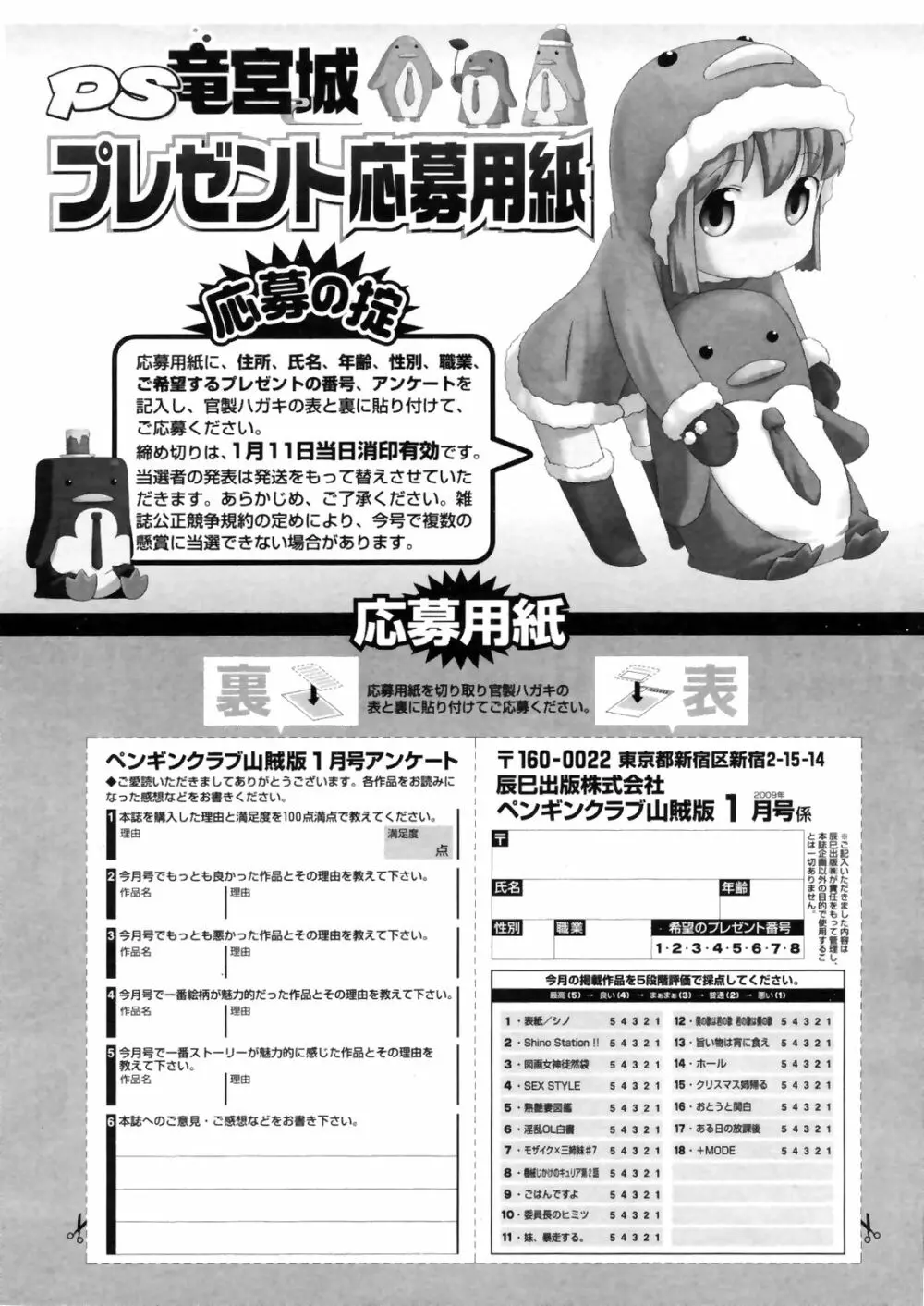 COMIC Penguin Club Sanzokuban 2009-01 Page.234
