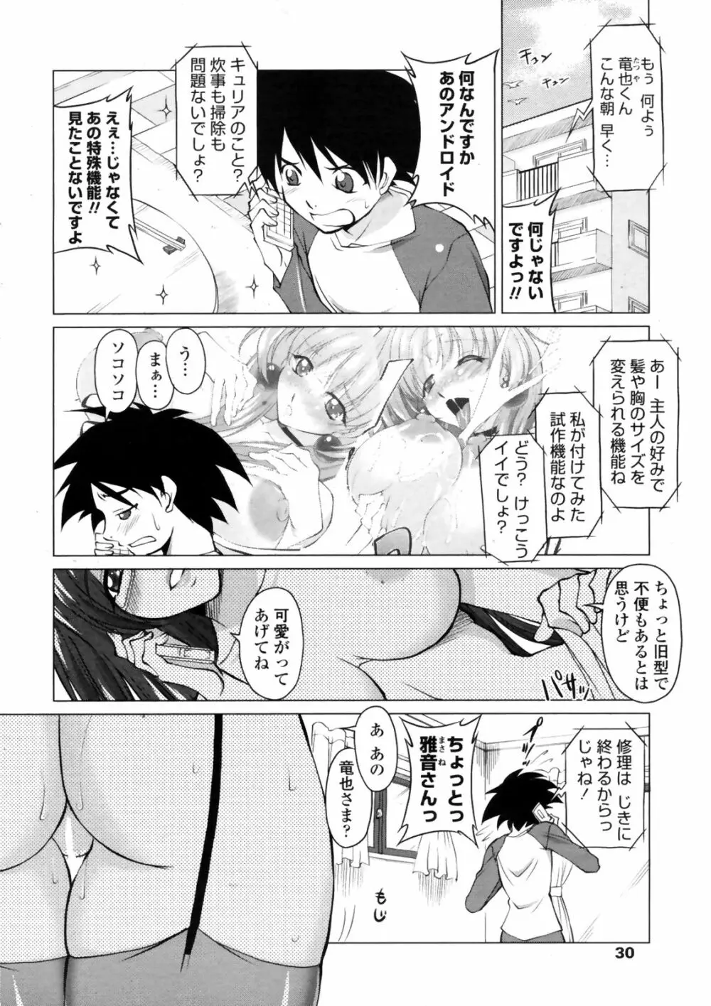 COMIC Penguin Club Sanzokuban 2009-01 Page.32