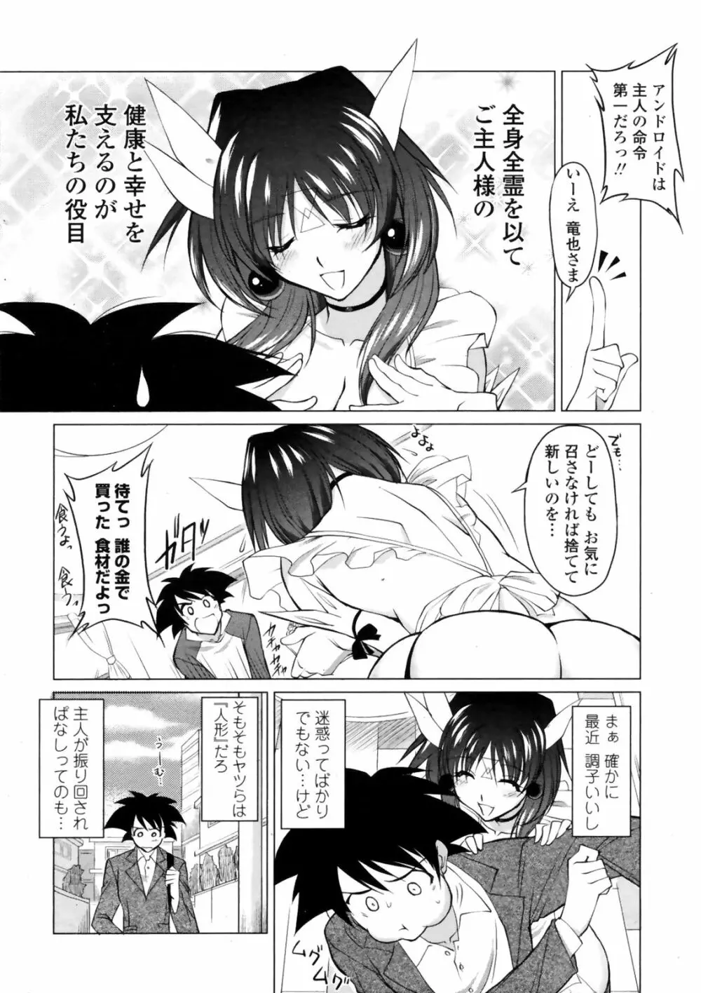COMIC Penguin Club Sanzokuban 2009-01 Page.34