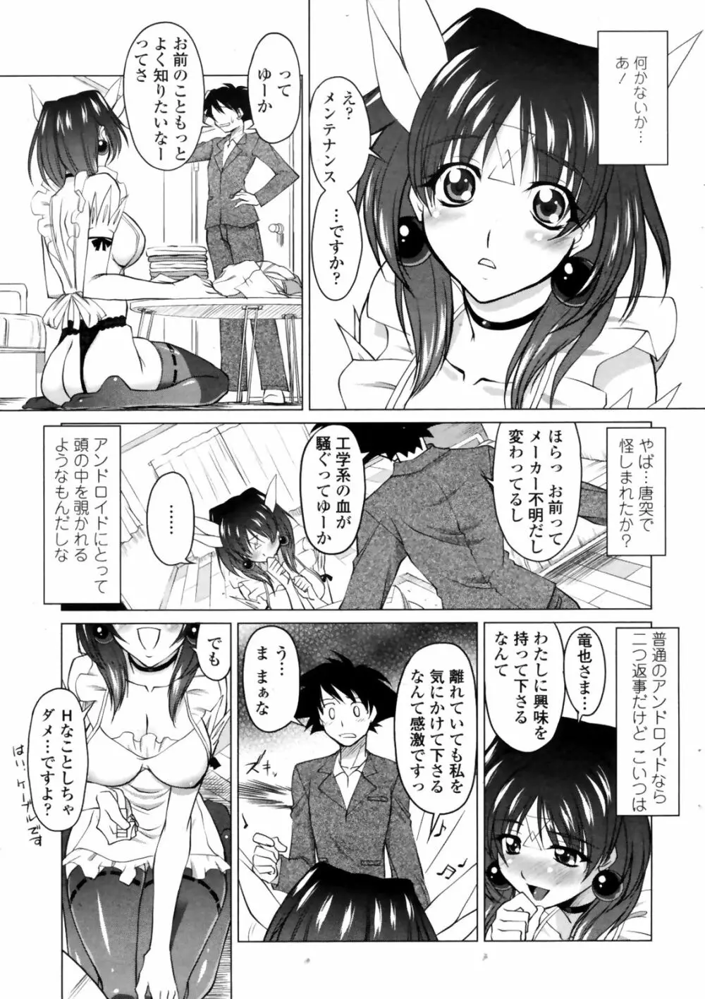 COMIC Penguin Club Sanzokuban 2009-01 Page.35