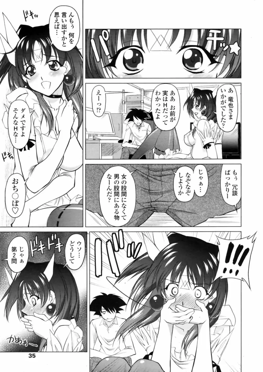 COMIC Penguin Club Sanzokuban 2009-01 Page.37