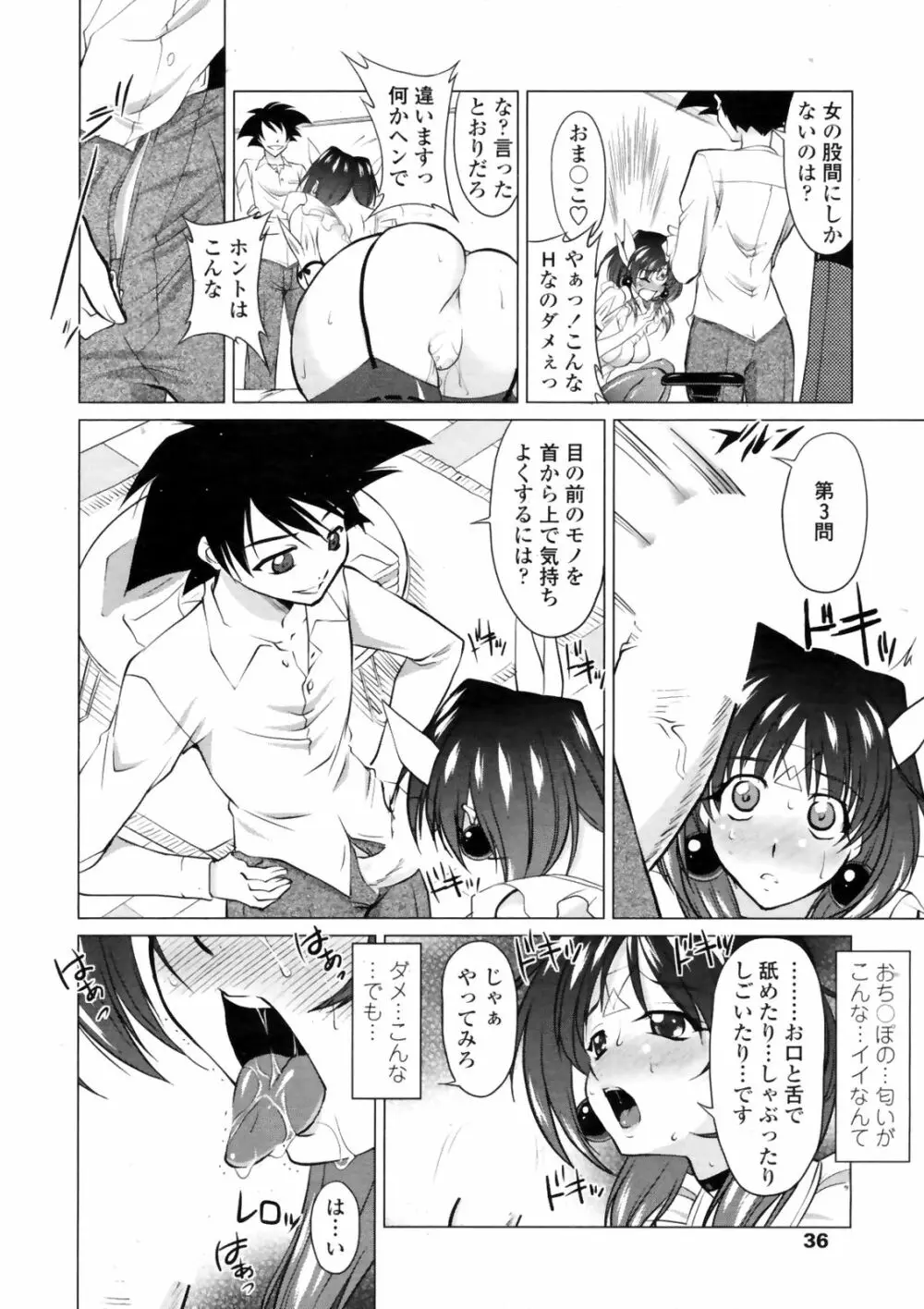 COMIC Penguin Club Sanzokuban 2009-01 Page.38