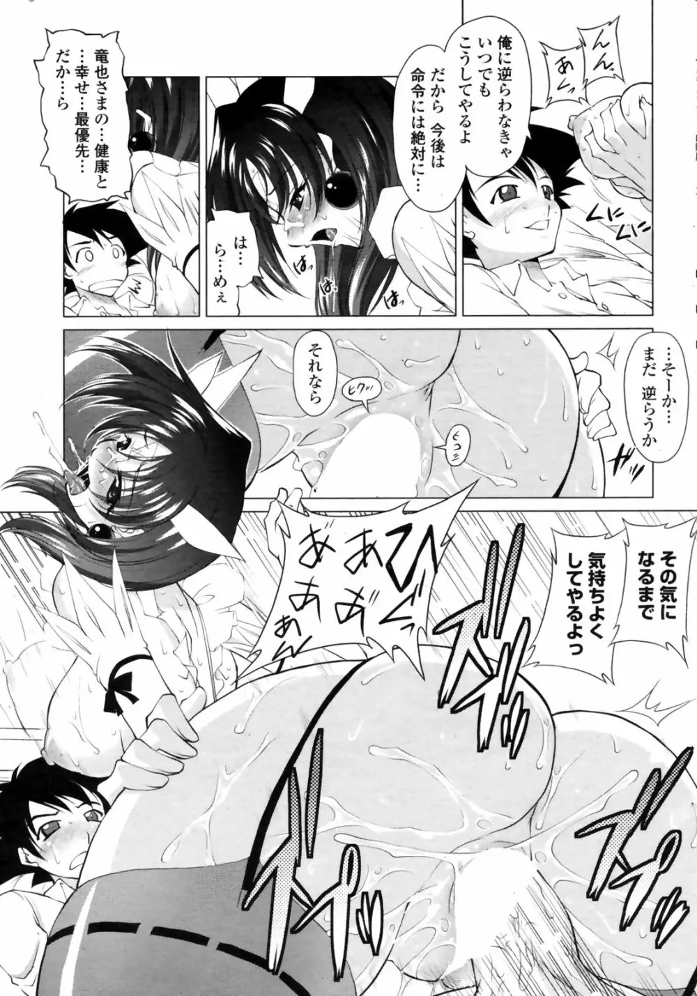 COMIC Penguin Club Sanzokuban 2009-01 Page.45