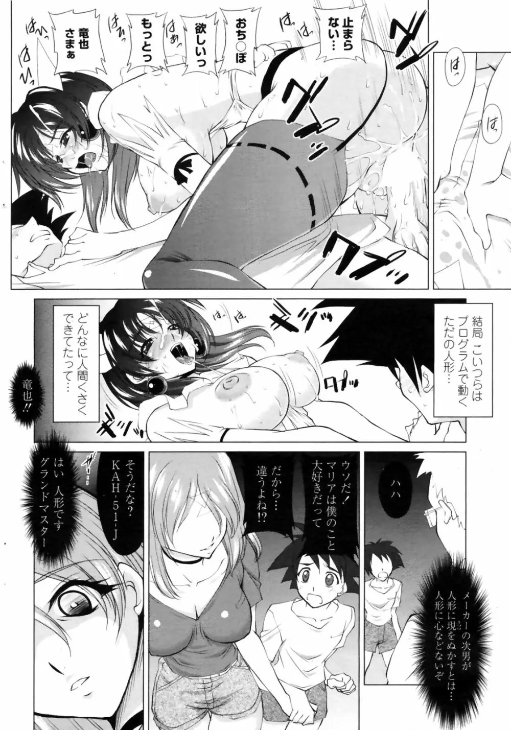 COMIC Penguin Club Sanzokuban 2009-01 Page.48