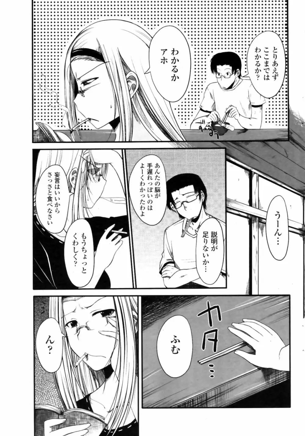COMIC Penguin Club Sanzokuban 2009-01 Page.53