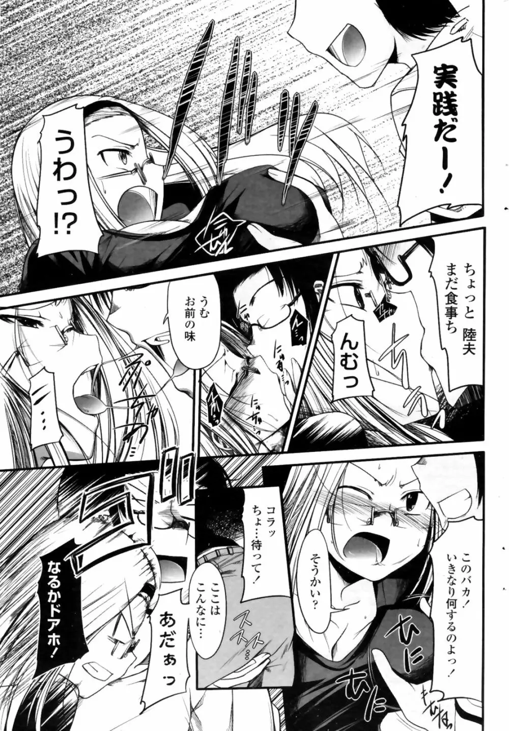 COMIC Penguin Club Sanzokuban 2009-01 Page.55