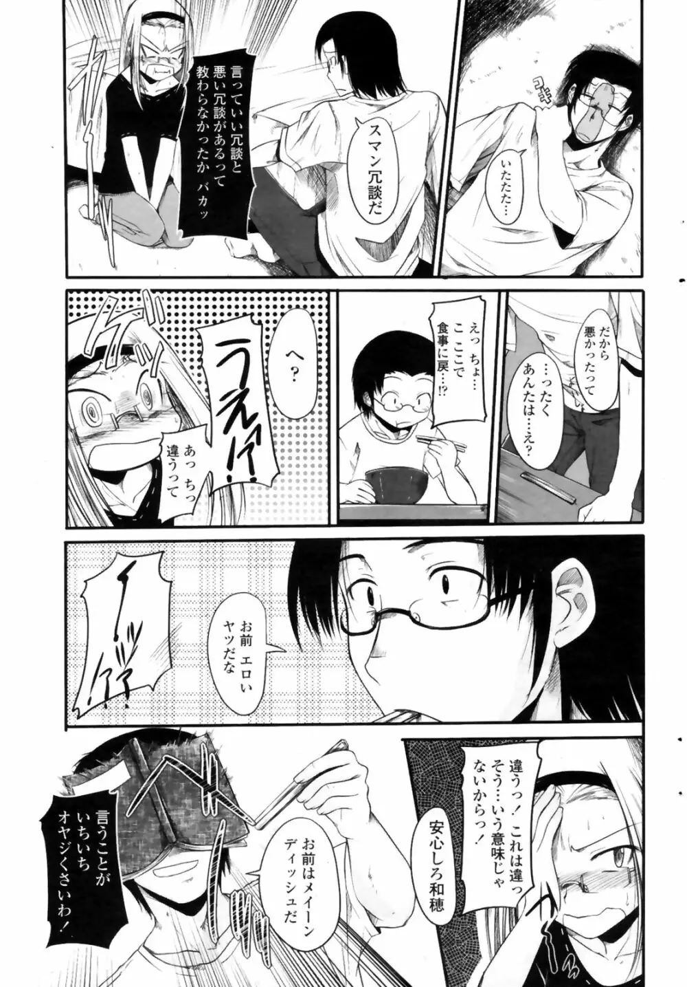 COMIC Penguin Club Sanzokuban 2009-01 Page.57