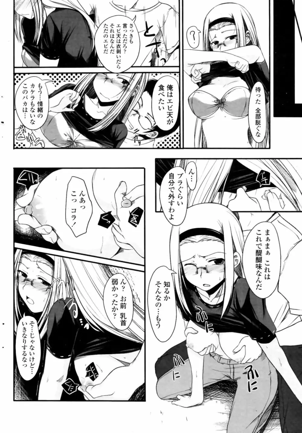 COMIC Penguin Club Sanzokuban 2009-01 Page.58