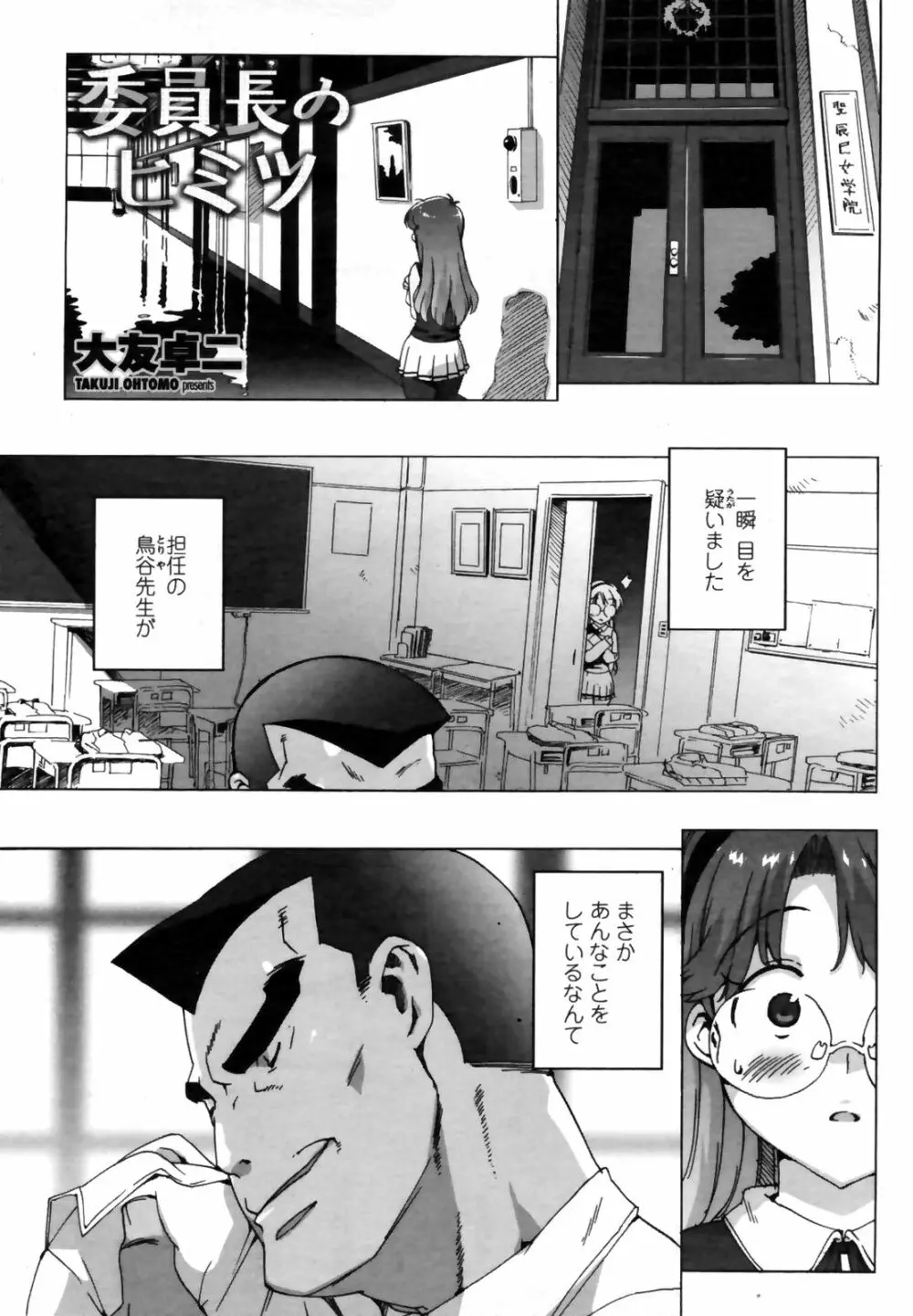 COMIC Penguin Club Sanzokuban 2009-01 Page.67